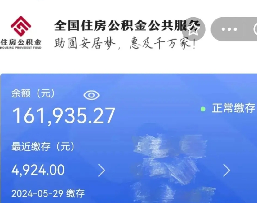 景德镇公积金怎么提1万元（公积金提取8400教程）