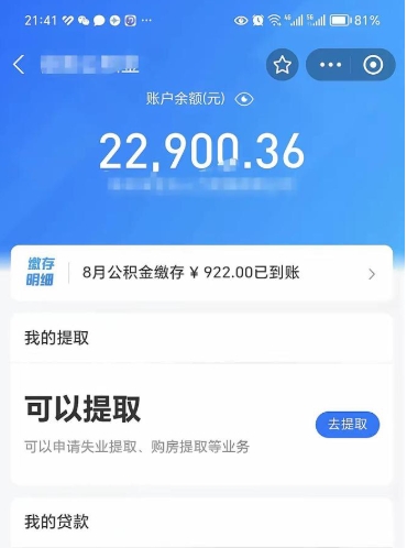 景德镇公积金销户提取（公积金销户提取怎么弄）